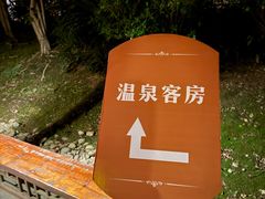 -福州贵安·温泉世界