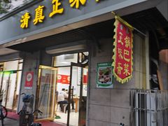 -正味斋锅巴菜(西北角店)