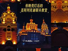 -圣·阿列克谢耶夫教堂