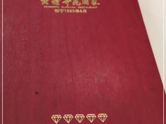 -黄埔华苑酒家(黄埔店)