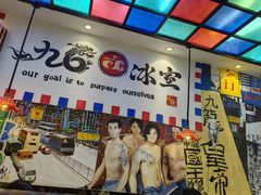 -九龙冰室(动漫星城店)