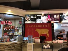 -幸运牛汕头小黄牛牛肉火锅(梅林店)