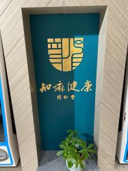 点击看大图 -同仁堂知嘛健康·塑龄中心