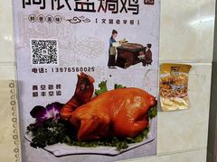 -阿侬盐焗鸡(清澜店)