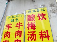 -张记炸串肠粉