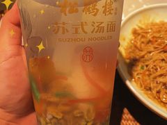 绿豆汤-松鹤面馆·古法焖肉面(观前店)