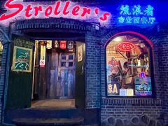 -流浪者复古西餐鸡尾酒吧(沈阳店)
