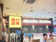-侃爷南门铜锅涮肉