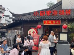 -小厨娘金榜题名(夫子庙秦淮河店)