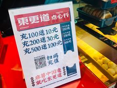 -東更道点心行(利客来店)