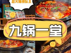 -九锅一堂酸菜鱼(新南凯德直营店)