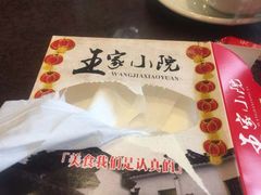 -王家小院老菜馆(民丰大街店)