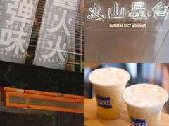 -火山屋台(新街口店)