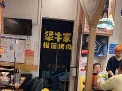 -犟牛家·榴莲烤肉(五棵松店)