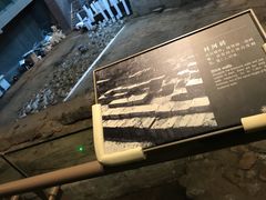 景点-元代水闸遗址博物馆