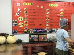 -大姨捞面(新安花园店)