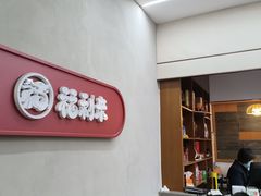 -福利来酒店(泺源大街店)