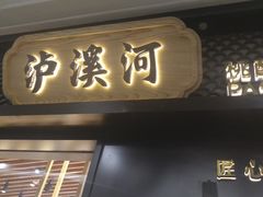 -泸溪河桃酥(江宁太阳城店)