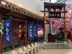 -江南大院松鼠桂鱼(奉贤宝龙店)