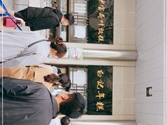 -清真·白记年糕(牛街北口店)