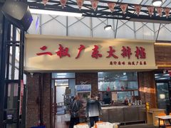 -青岛美食夜校·美食集合地(麦岛店)