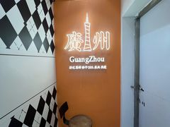 -孖记茶档·热腾茶餐(荔湾领展广场店)