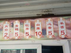 -孙阁老油炸羊肉串(制锦市店)