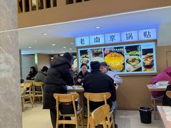 -老新隆牛肉锅贴(新街口店)