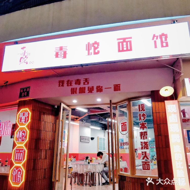 毒蛇面馆.虹镇老街兜一圈