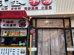 -武圣羊汤·西北面(朝阳门店)