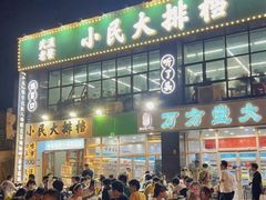 门面-小民大排档(光谷店)
