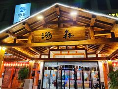 -汤W城市微度假(仓山店)