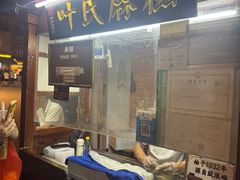 -叶氏麻糍(鼓浪屿店)