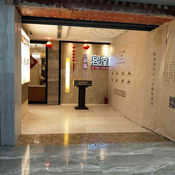 三凤桥·客堂间(大东方百货店)