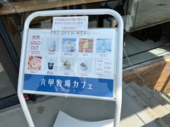 -神户六甲牧场(北野本店)