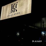 在广州找到复刻繁花的餐厅了！好米！