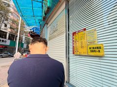 -鹅簋(顺德总店)