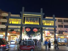 -敦煌夜市