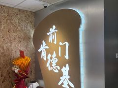 -肯德基(前门店)
