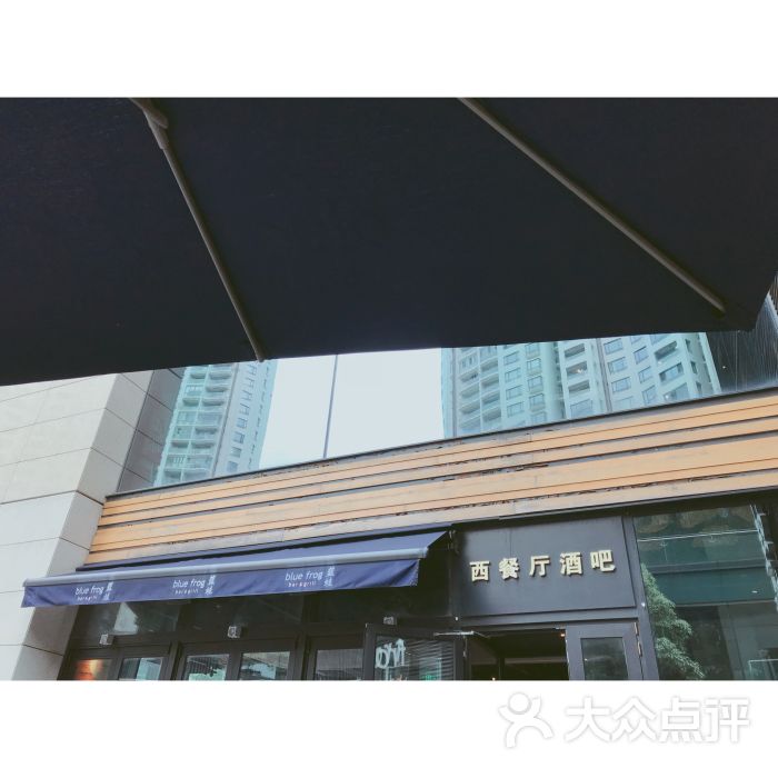 蓝蛙餐厅上海门店图片