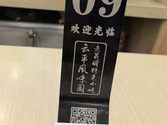 -云平风味园(护国路店)