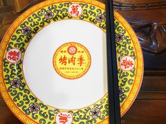 -烤肉季饭庄