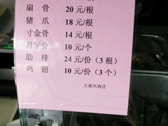 -王裕興肉莊(南禅寺店)