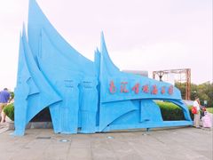 -南汇嘴观海公园