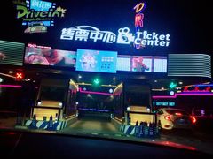 -枫花园汽车电影院(朝阳公园店)