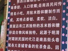 -老南昌白糖糕(大士院店)