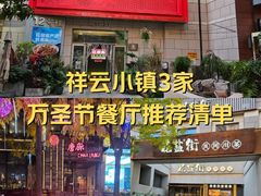 -中粮·祥云小镇