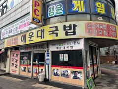 -釜山豚骨汤饭(芝罘万达广场店)