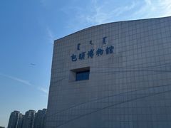 -包头博物馆