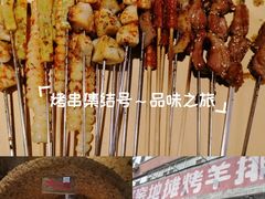 -破瓦寒窑·地摊烤羊排